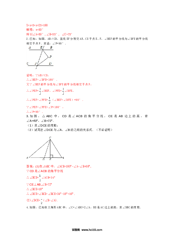 【同步练习】初二上册-人教版数学11.2.1 三角形的内角和 练习.doc