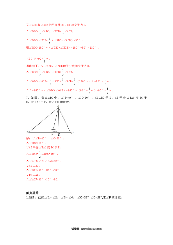 【同步练习】初二上册-人教版数学11.2.1 三角形的内角和 练习.doc