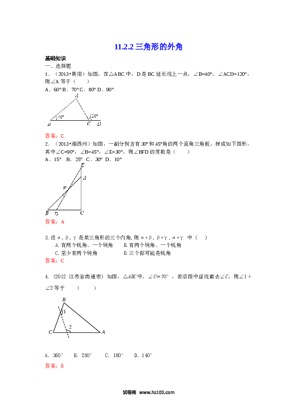 【同步练习】初二上册-人教版数学11.2.2 三角形的外角 练习.doc