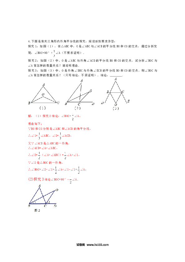 【同步练习】初二上册-人教版数学11.2.2 三角形的外角 练习.doc