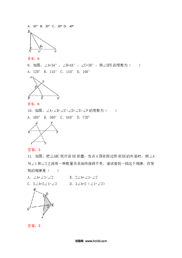 【同步练习】初二上册-人教版数学11.2.2 三角形的外角 练习.doc