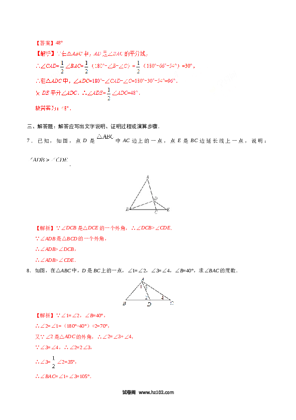 【同步练习】初二上册-人教版数学11.2.2 三角形的外角-（解析版）.doc