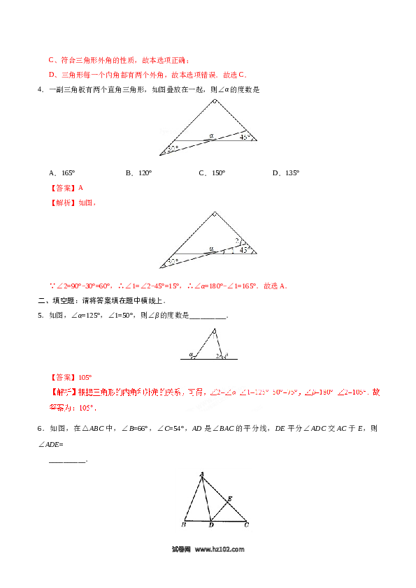 【同步练习】初二上册-人教版数学11.2.2 三角形的外角-（解析版）.doc