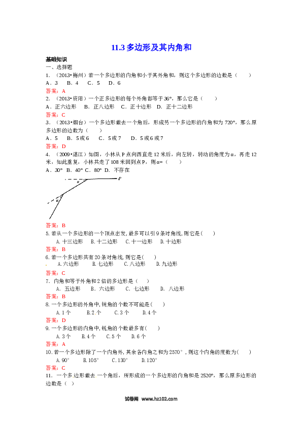 【同步练习】初二上册-人教版数学11.3 多边形及其内角和 练习.doc