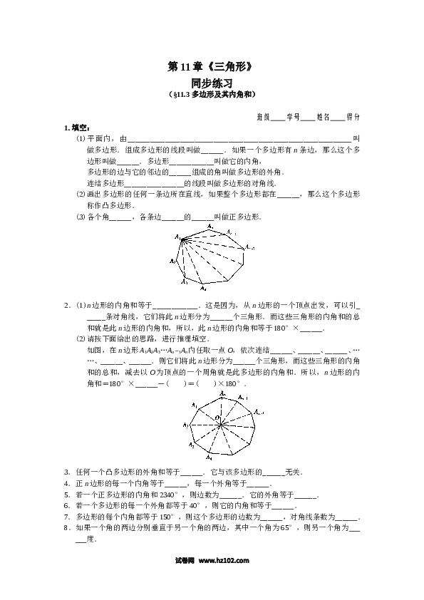 【同步练习】初二上册-人教版数学11.3 多边形及其内角和 同步练习及答案.doc