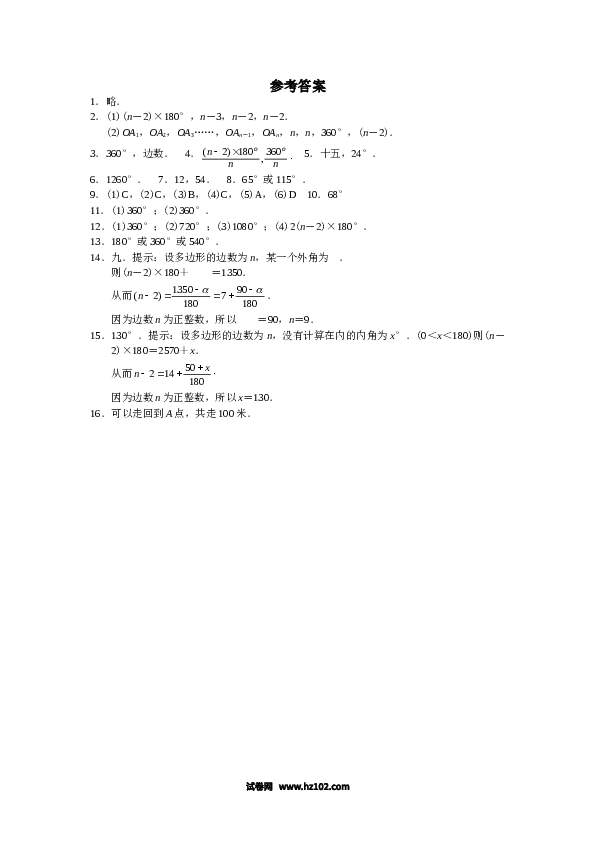 【同步练习】初二上册-人教版数学11.3 多边形及其内角和 同步练习及答案.doc