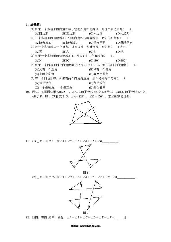 【同步练习】初二上册-人教版数学11.3 多边形及其内角和 同步练习及答案.doc