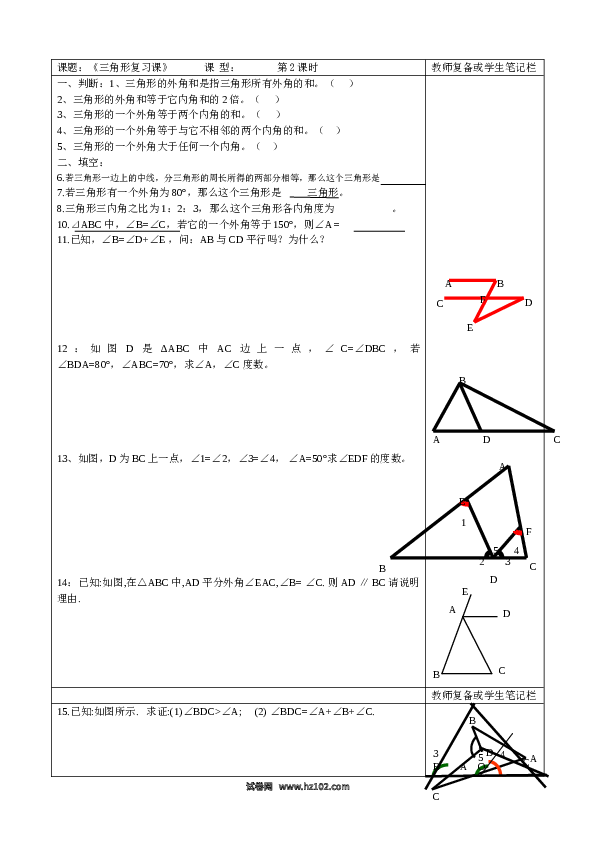 【同步练习】初二上册-人教版数学11章 三角形 复习题2.doc