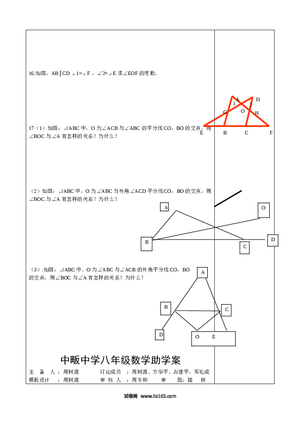 【同步练习】初二上册-人教版数学11章 三角形 复习题2.doc