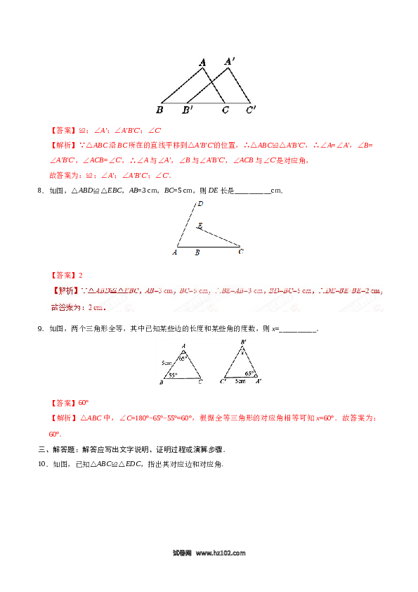 【同步练习】初二上册-人教版数学12.1 全等三角形-（解析版）.doc