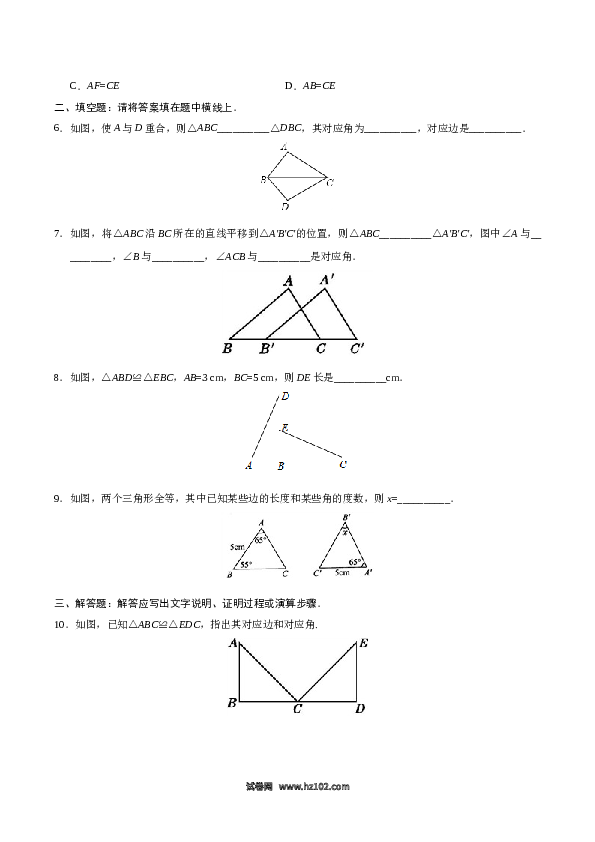 【同步练习】初二上册-人教版数学12.1 全等三角形-（原卷版）.doc