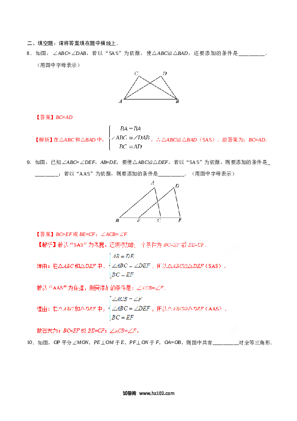 【同步练习】初二上册-人教版数学12.2 三角形全等的判定-（解析版）.doc