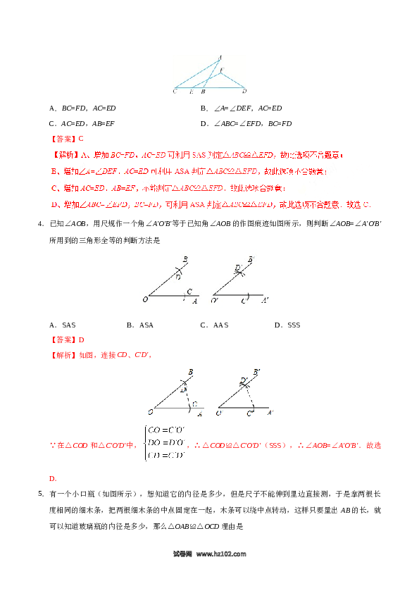 【同步练习】初二上册-人教版数学12.2 三角形全等的判定-（解析版）.doc