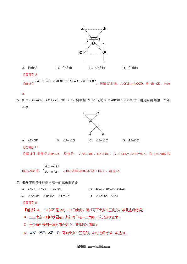 【同步练习】初二上册-人教版数学12.2 三角形全等的判定-（解析版）.doc