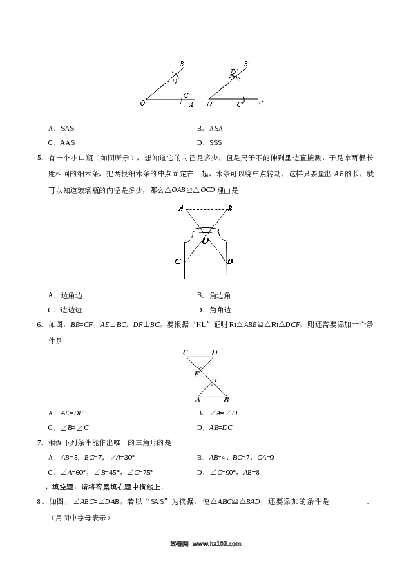 【同步练习】初二上册-人教版数学12.2 三角形全等的判定-（原卷版）.doc