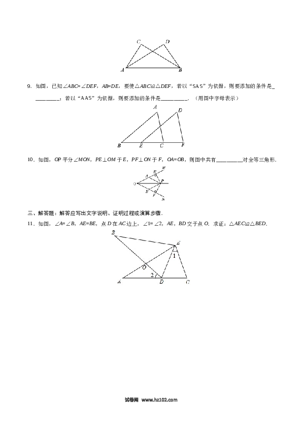 【同步练习】初二上册-人教版数学12.2 三角形全等的判定-（原卷版）.doc