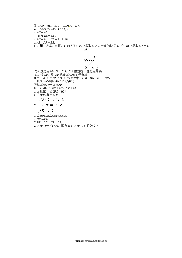 【同步练习】初二上册-人教版数学12.3 角的平分线的性质 课后训练.doc