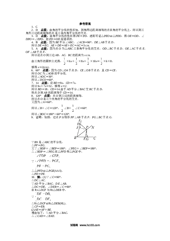 【同步练习】初二上册-人教版数学12.3 角的平分线的性质 课后训练.doc