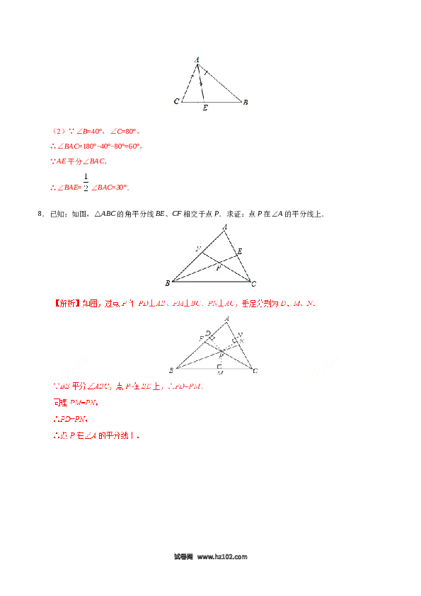 【同步练习】初二上册-人教版数学12.3 角的平分线的性质-（解析版）.doc