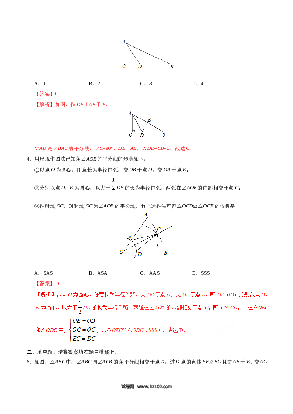 【同步练习】初二上册-人教版数学12.3 角的平分线的性质-（解析版）.doc