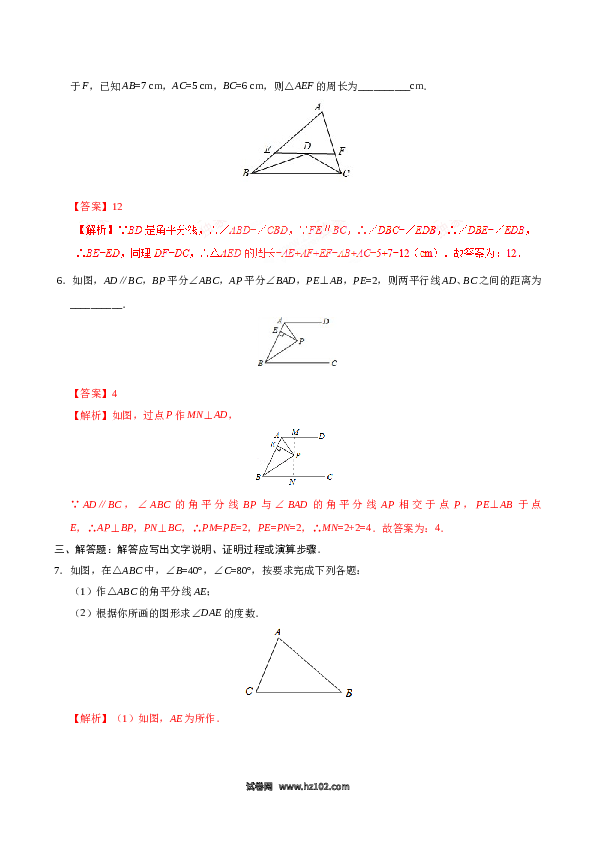 【同步练习】初二上册-人教版数学12.3 角的平分线的性质-（解析版）.doc