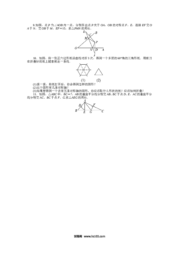 【同步练习】初二上册-人教版数学13.1 轴对称 课后训练.doc