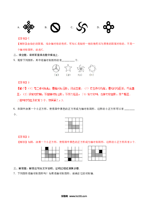 【同步练习】初二上册-人教版数学13.1.1 轴对称-（解析版）.doc