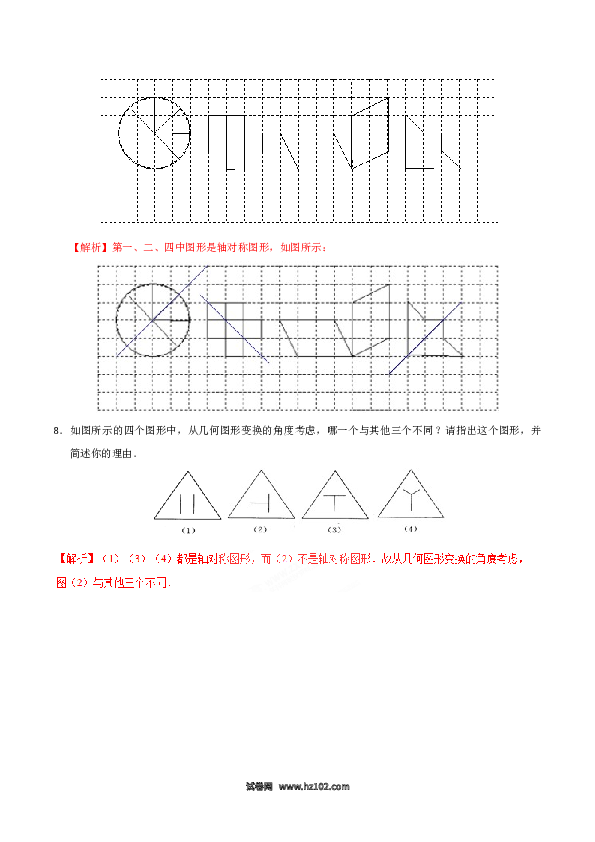 【同步练习】初二上册-人教版数学13.1.1 轴对称-（解析版）.doc