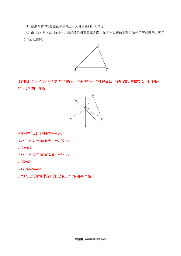 【同步练习】初二上册-人教版数学13.1.2 线段的垂直平分线的性质-（解析版）.doc