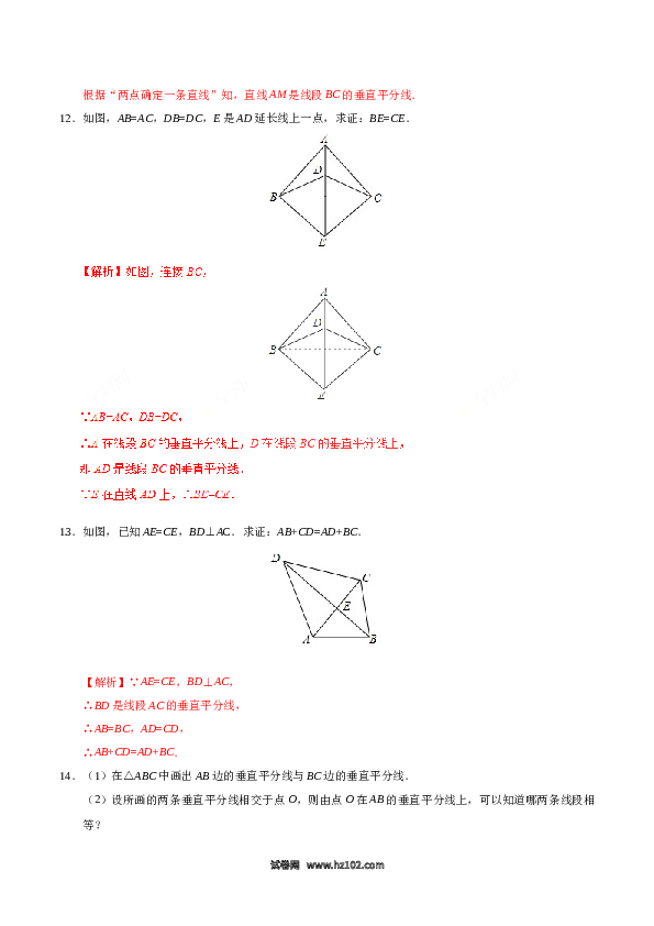 【同步练习】初二上册-人教版数学13.1.2 线段的垂直平分线的性质-（解析版）.doc