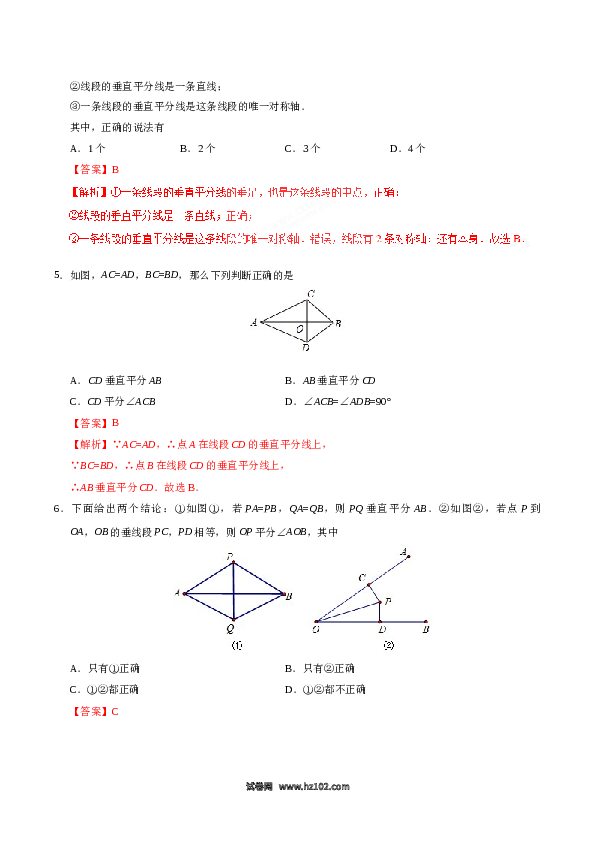 【同步练习】初二上册-人教版数学13.1.2 线段的垂直平分线的性质-（解析版）.doc