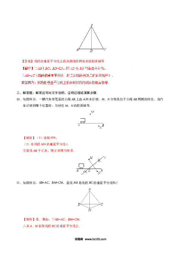 【同步练习】初二上册-人教版数学13.1.2 线段的垂直平分线的性质-（解析版）.doc