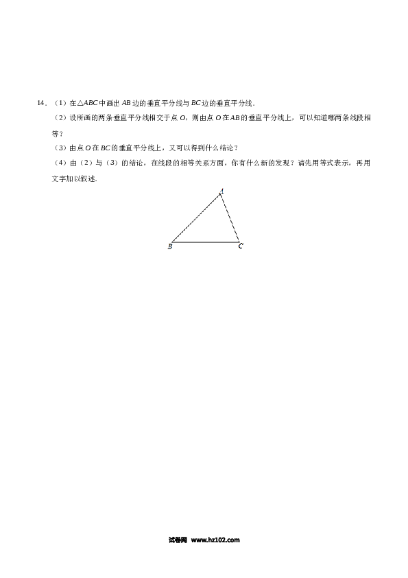 【同步练习】初二上册-人教版数学13.1.2 线段的垂直平分线的性质-（原卷版）.doc