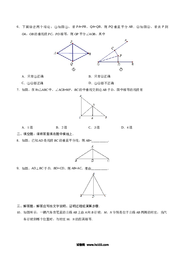 【同步练习】初二上册-人教版数学13.1.2 线段的垂直平分线的性质-（原卷版）.doc