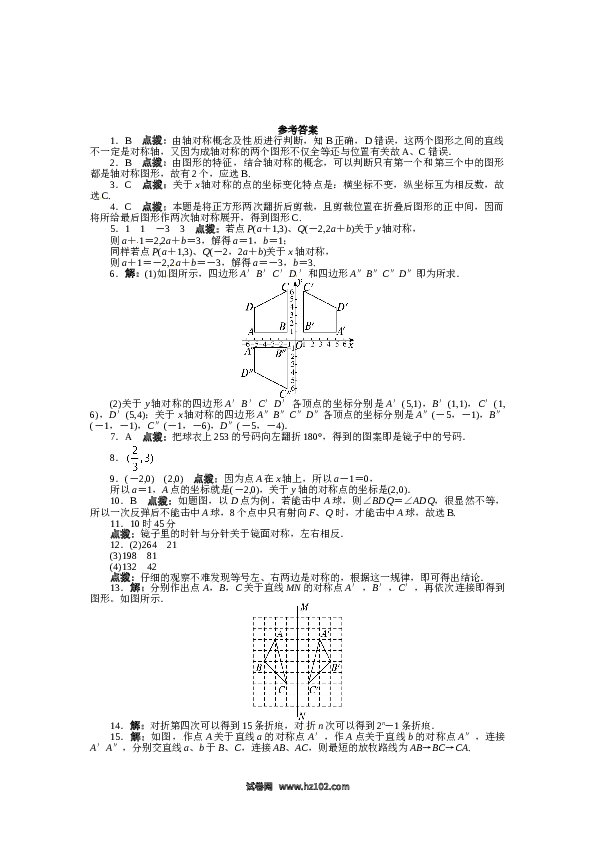 【同步练习】初二上册-人教版数学13.2 画轴对称图形 课后训练.doc