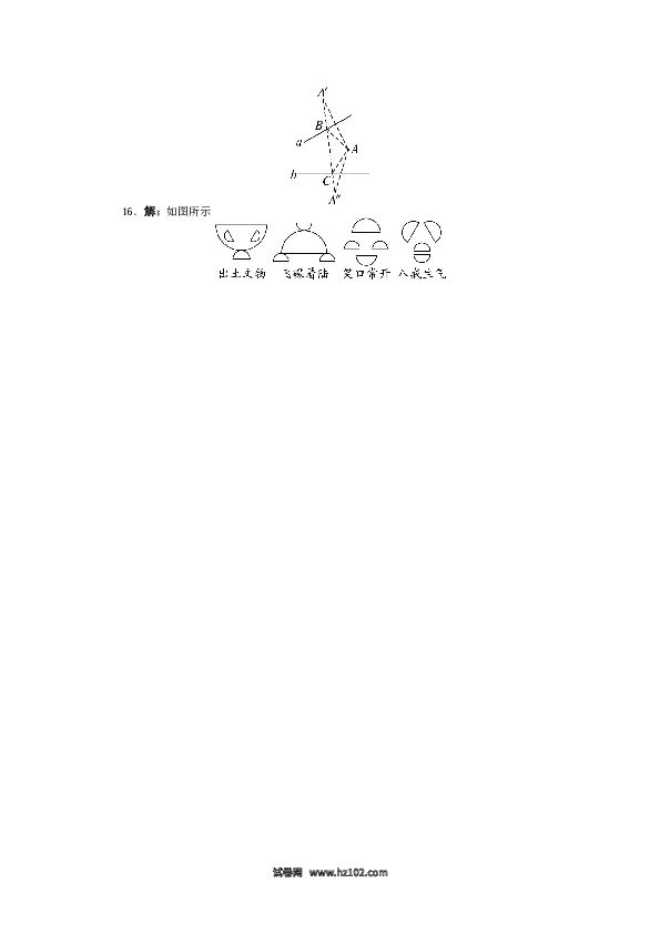 【同步练习】初二上册-人教版数学13.2 画轴对称图形 课后训练.doc