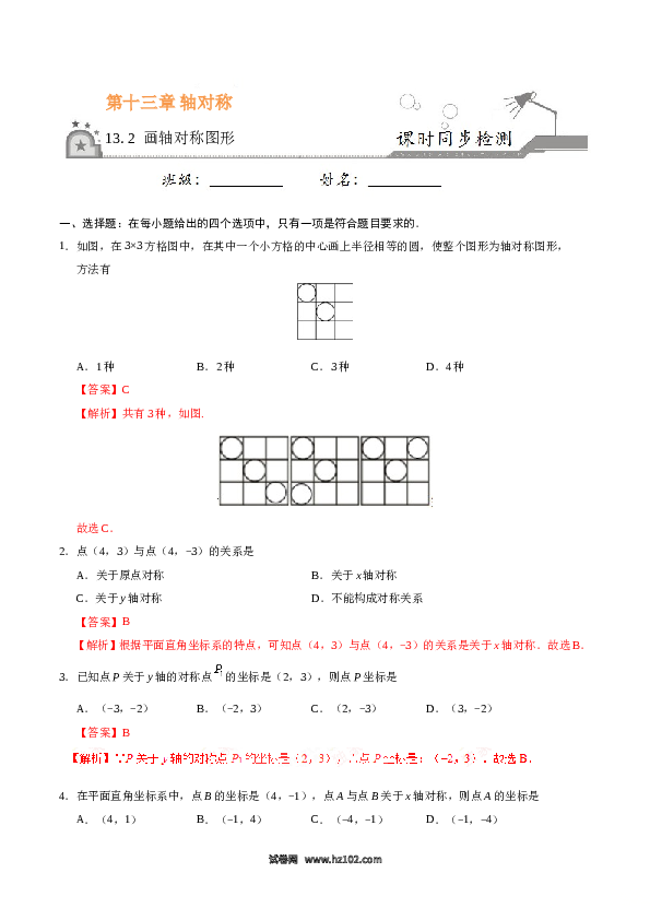 【同步练习】初二上册-人教版数学13.2 画轴对称图形-（解析版）.doc