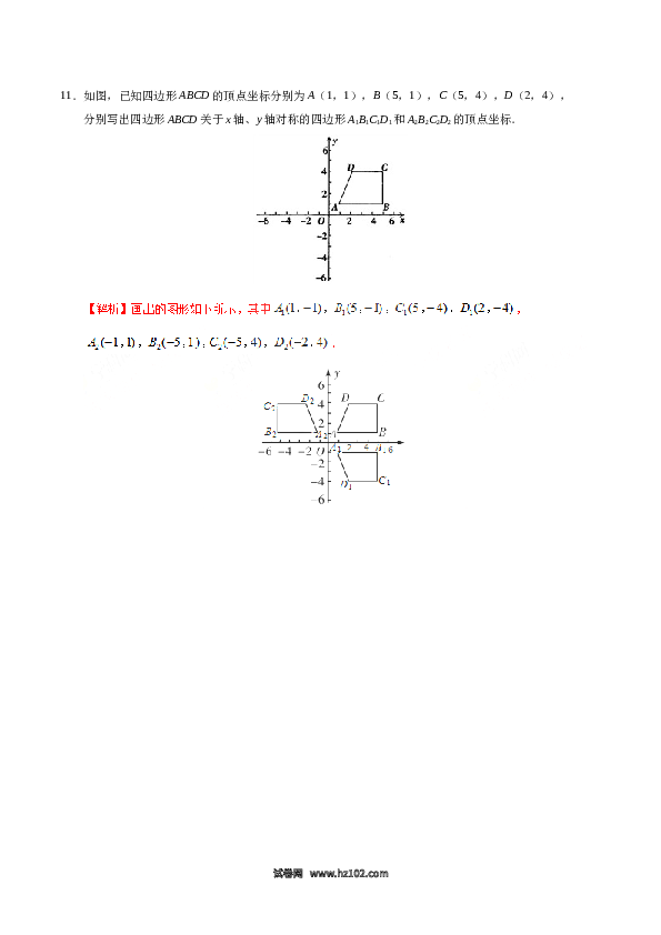 【同步练习】初二上册-人教版数学13.2 画轴对称图形-（解析版）.doc