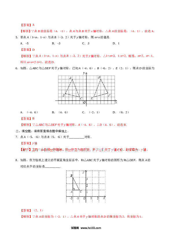 【同步练习】初二上册-人教版数学13.2 画轴对称图形-（解析版）.doc