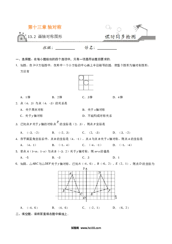 【同步练习】初二上册-人教版数学13.2 画轴对称图形-（原卷版）.doc