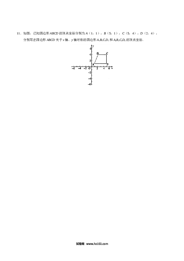 【同步练习】初二上册-人教版数学13.2 画轴对称图形-（原卷版）.doc