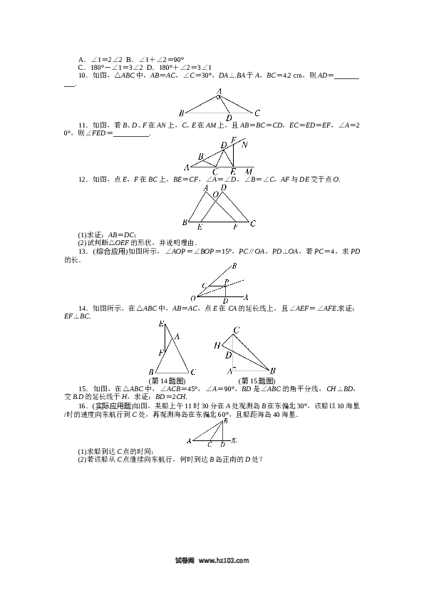 【同步练习】初二上册-人教版数学13.3 等腰三角形 课后训练.doc