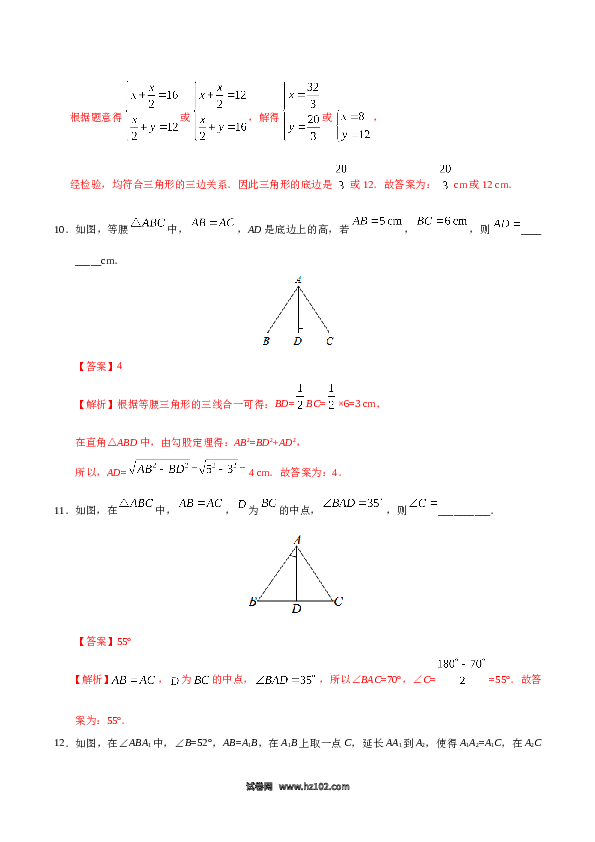 【同步练习】初二上册-人教版数学13.3.1 等腰三角形-（解析版）.doc