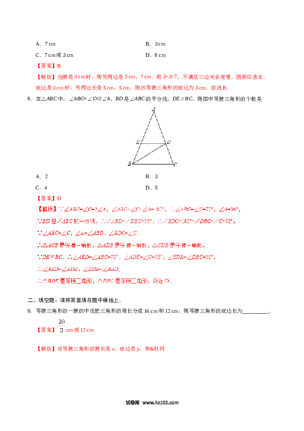 【同步练习】初二上册-人教版数学13.3.1 等腰三角形-（解析版）.doc