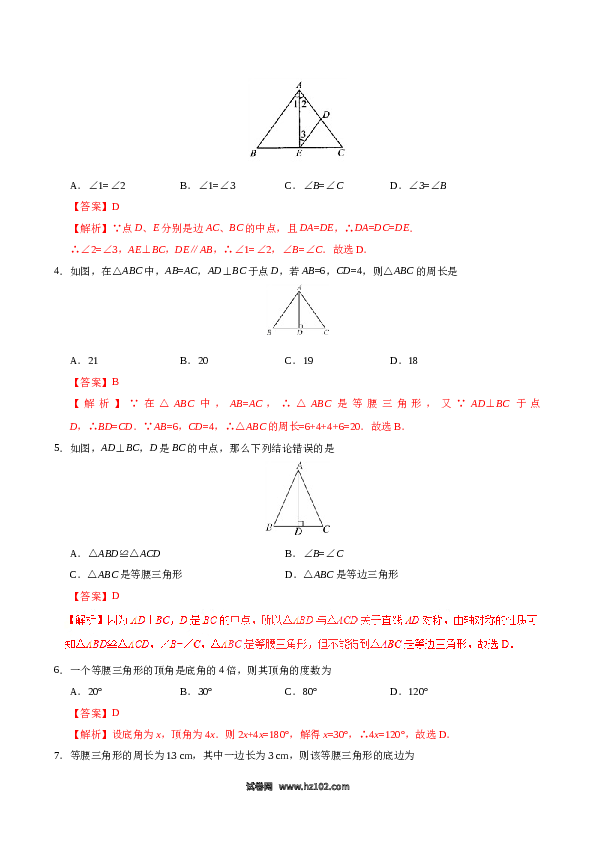 【同步练习】初二上册-人教版数学13.3.1 等腰三角形-（解析版）.doc