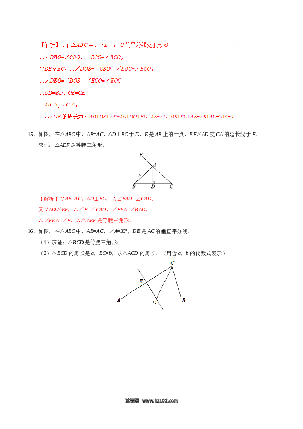 【同步练习】初二上册-人教版数学13.3.1 等腰三角形-（解析版）.doc