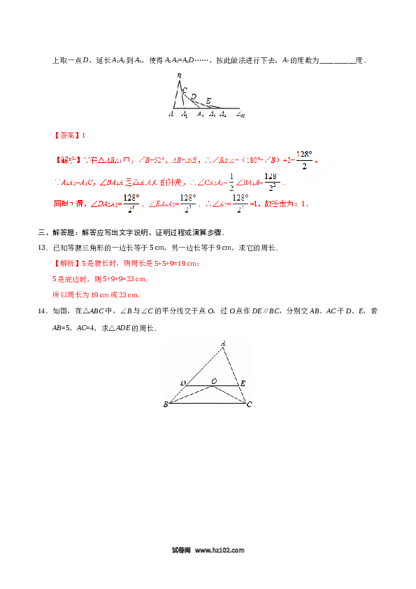 【同步练习】初二上册-人教版数学13.3.1 等腰三角形-（解析版）.doc