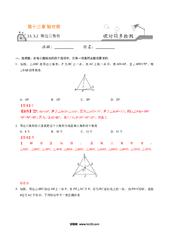 【同步练习】初二上册-人教版数学13.3.2 等边三角形-（解析版）.doc