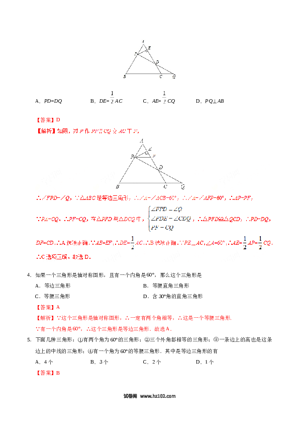 【同步练习】初二上册-人教版数学13.3.2 等边三角形-（解析版）.doc