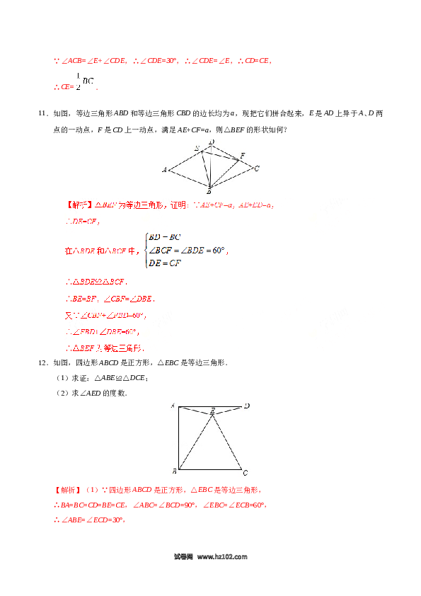 【同步练习】初二上册-人教版数学13.3.2 等边三角形-（解析版）.doc